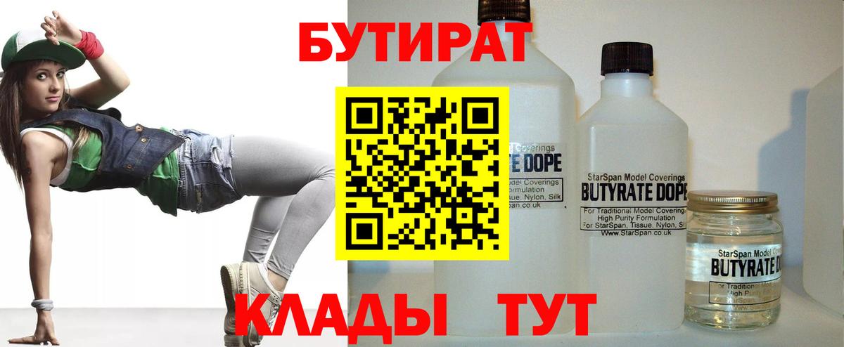 Дмитров  БУТИРАТ  Вход с VPN  Бутират буратино 