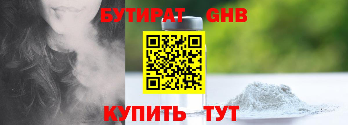 Бутират 99% Дмитров