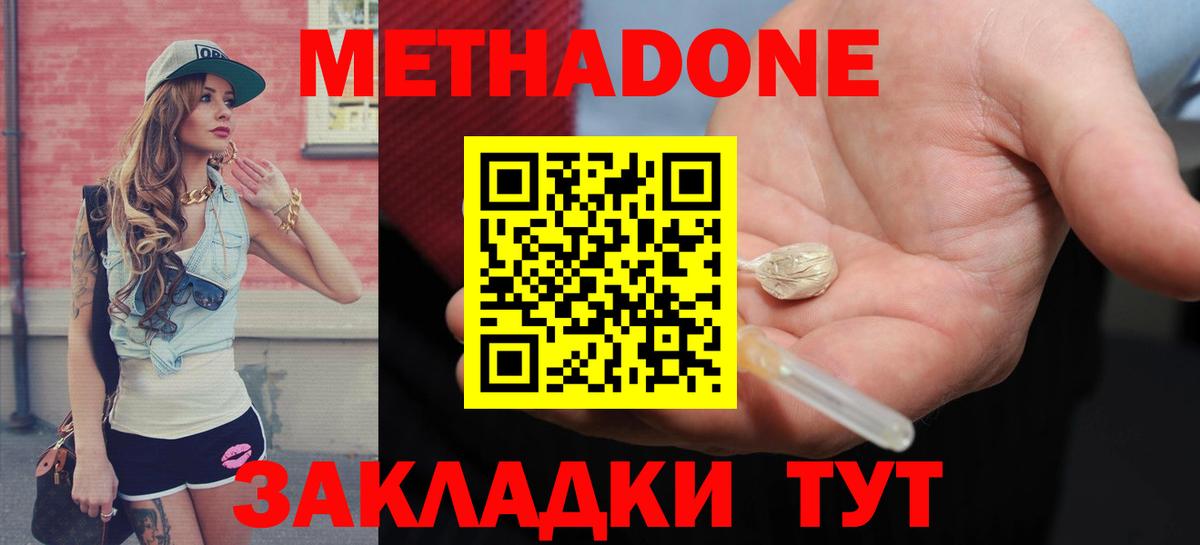 Метадон VHQ Дмитров