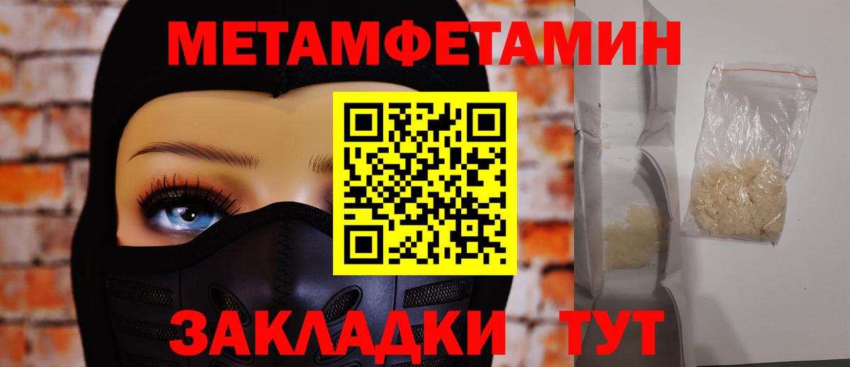 МЕТАМФЕТАМИН  Вход с VPN  Дмитров  Метамфетамин мет 
